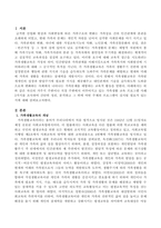 가족생활교육-자신의거주지주변이나직장주변에서이루어지고있는가족생활교육프로그램사례-2