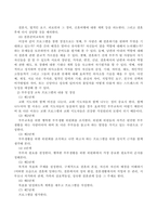 가족생활교육-자신의거주지주변이나직장주변에서이루어지고있는가족생활교육프로그램사례-4