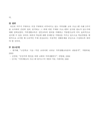 가족생활교육-자신의거주지주변이나직장주변에서이루어지고있는가족생활교육프로그램사례-6