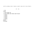 심리학개론 -조건형성 이론이 적용되는 일반적 사례 3가지 이상 분석하기-1
