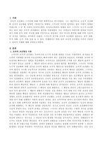 심리학개론 -조건형성 이론이 적용되는 일반적 사례 3가지 이상 분석하기-2
