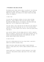 특수교육실무사 면접기출문제 55 답변- 특수교육실무사 면접 요령 특수교육실무 관련 기타 특수교육 관련 지식 및 역량 개인적 성향 및 가치관 실무 경험 및 역량 관련-3