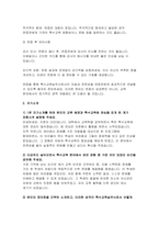 특수교육실무사 면접기출문제 55 답변- 특수교육실무사 면접 요령 특수교육실무 관련 기타 특수교육 관련 지식 및 역량 개인적 성향 및 가치관 실무 경험 및 역량 관련-4