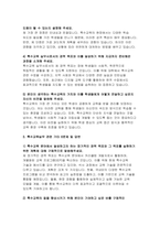 특수교육실무사 면접기출문제 55 답변- 특수교육실무사 면접 요령 특수교육실무 관련 기타 특수교육 관련 지식 및 역량 개인적 성향 및 가치관 실무 경험 및 역량 관련-5