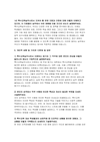 특수교육실무사 면접기출문제 55 답변- 특수교육실무사 면접 요령 특수교육실무 관련 기타 특수교육 관련 지식 및 역량 개인적 성향 및 가치관 실무 경험 및 역량 관련-11