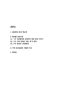 30년만의 휴식 독후감 (30년만의 휴식 목차별 내용요약 / 30년만의 휴식 가장 인상깊었던 구절과 이유 및 독후감)-2