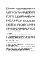 30년만의 휴식 독후감 (30년만의 휴식 목차별 내용요약 / 30년만의 휴식 가장 인상깊었던 구절과 이유 및 독후감)-4