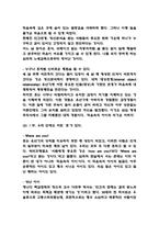 30년만의 휴식 독후감 (30년만의 휴식 목차별 내용요약 / 30년만의 휴식 가장 인상깊었던 구절과 이유 및 독후감)-5