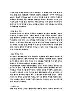 30년만의 휴식 독후감 (30년만의 휴식 목차별 내용요약 / 30년만의 휴식 가장 인상깊었던 구절과 이유 및 독후감)-7