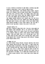 30년만의 휴식 독후감 (30년만의 휴식 목차별 내용요약 / 30년만의 휴식 가장 인상깊었던 구절과 이유 및 독후감)-8