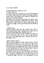 30년만의 휴식 독후감 (30년만의 휴식 목차별 내용요약 / 30년만의 휴식 가장 인상깊었던 구절과 이유 및 독후감)-9