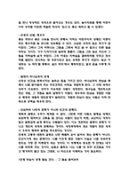 30년만의 휴식 독후감 (30년만의 휴식 목차별 내용요약 / 30년만의 휴식 가장 인상깊었던 구절과 이유 및 독후감)-11