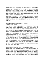 30년만의 휴식 독후감 (30년만의 휴식 목차별 내용요약 / 30년만의 휴식 가장 인상깊었던 구절과 이유 및 독후감)-13