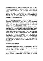 30년만의 휴식 독후감 (30년만의 휴식 목차별 내용요약 / 30년만의 휴식 가장 인상깊었던 구절과 이유 및 독후감)-14