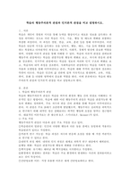 학습의 행동주의론적 관점과 인지론적 관점을 비교 설명하시오-2