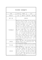 만2세 2학기 관찰일지 및 종합발달평가 (10명 20Page분량 관찰일지)-1