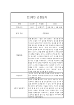 만2세 2학기 관찰일지 및 종합발달평가 (10명 20Page분량 관찰일지)-4