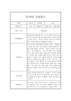 만2세 2학기 관찰일지 및 종합발달평가 (10명 20Page분량 관찰일지)-5