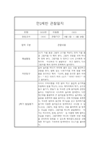 만2세 2학기 관찰일지 및 종합발달평가 (10명 20Page분량 관찰일지)-6