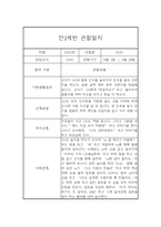만2세 2학기 관찰일지 및 종합발달평가 (10명 20Page분량 관찰일지)-7