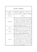 만2세 2학기 관찰일지 및 종합발달평가 (10명 20Page분량 관찰일지)-9