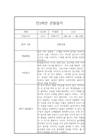 만2세 2학기 관찰일지 및 종합발달평가 (10명 20Page분량 관찰일지)-10