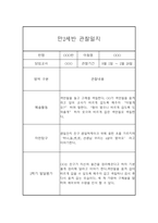 만2세 2학기 관찰일지 및 종합발달평가 (10명 20Page분량 관찰일지)-14