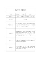 만2세 2학기 관찰일지 및 종합발달평가 (10명 20Page분량 관찰일지)-15
