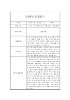 만2세 2학기 관찰일지 및 종합발달평가 (10명 20Page분량 관찰일지)-20