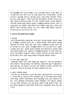 우리나라 재가노인복지서비스의 문제점과 개선방안-3