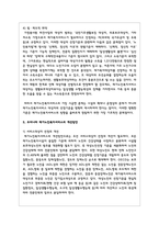 우리나라 재가노인복지서비스의 문제점과 개선방안-4