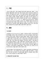 장애인복지에서 탈시설화의 현황과 전망에 대하여 서술-2