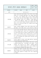 만3세 유아 1년 관찰일지 / 1학기,2학기발달평가 (평가제통과 관찰일지)-1