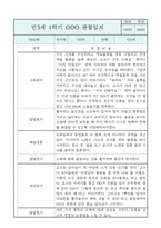 만3세 유아 1년 관찰일지 / 1학기,2학기발달평가 (평가제통과 관찰일지)-2