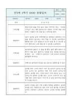 만3세 유아 1년 관찰일지 / 1학기,2학기발달평가 (평가제통과 관찰일지)-3