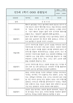 만3세 유아 1년 관찰일지 / 1학기,2학기발달평가 (평가제통과 관찰일지)-4