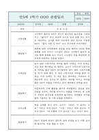 만3세 유아 1년 관찰일지 / 1학기,2학기발달평가 (평가제통과 관찰일지)-5