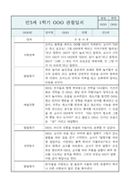 만3세 유아 1년 관찰일지 / 1학기,2학기발달평가 (평가제통과 관찰일지)-6