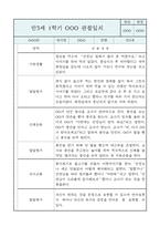 만3세 유아 1년 관찰일지 / 1학기,2학기발달평가 (평가제통과 관찰일지)-7