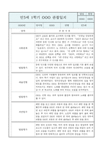 만3세 유아 1년 관찰일지 / 1학기,2학기발달평가 (평가제통과 관찰일지)-8