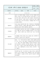 만3세 유아 1년 관찰일지 / 1학기,2학기발달평가 (평가제통과 관찰일지)-9