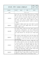 만3세 유아 1년 관찰일지 / 1학기,2학기발달평가 (평가제통과 관찰일지)-10