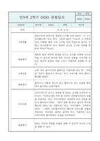 만3세 유아 1년 관찰일지 / 1학기,2학기발달평가 (평가제통과 관찰일지)-11