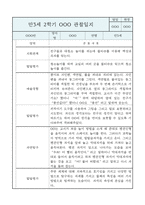 만3세 유아 1년 관찰일지 / 1학기,2학기발달평가 (평가제통과 관찰일지)-12