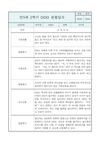 만3세 유아 1년 관찰일지 / 1학기,2학기발달평가 (평가제통과 관찰일지)-13