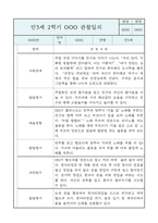 만3세 유아 1년 관찰일지 / 1학기,2학기발달평가 (평가제통과 관찰일지)-14