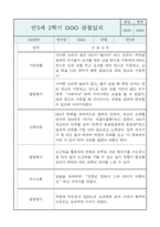 만3세 유아 1년 관찰일지 / 1학기,2학기발달평가 (평가제통과 관찰일지)-15