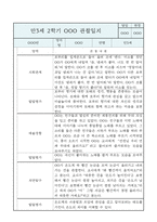 만3세 유아 1년 관찰일지 / 1학기,2학기발달평가 (평가제통과 관찰일지)-16