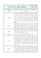 만3세 유아 1년 관찰일지 / 1학기,2학기발달평가 (평가제통과 관찰일지)-17