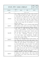 만3세 유아 1년 관찰일지 / 1학기,2학기발달평가 (평가제통과 관찰일지)-18